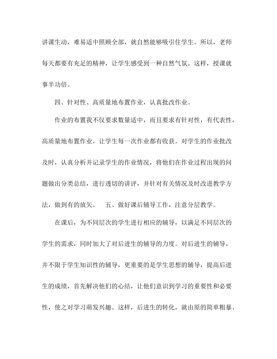 2020年春期部编本人教版五年级下册语文教学工作总结（统编教材）4)_第3页