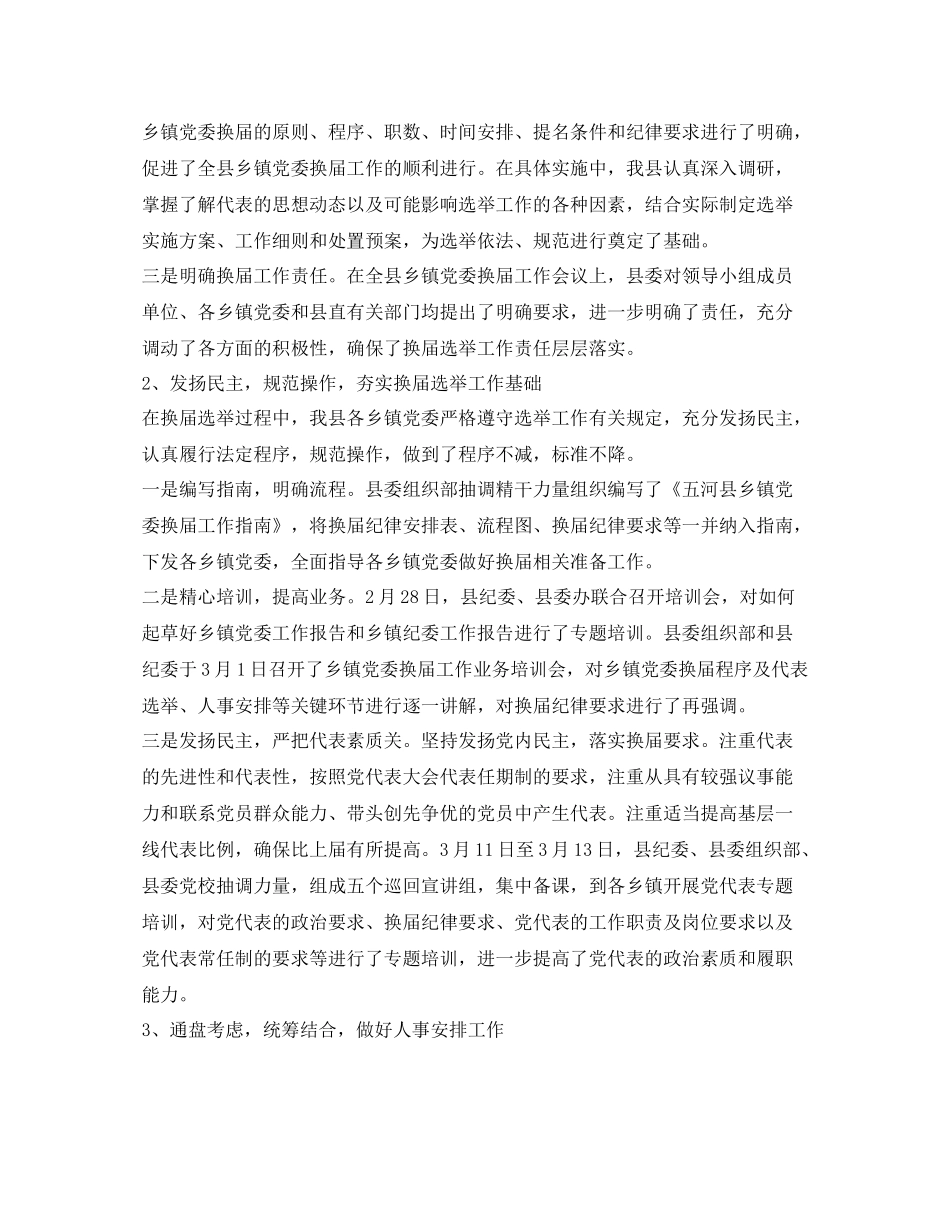 乡镇换届工作总结_第2页