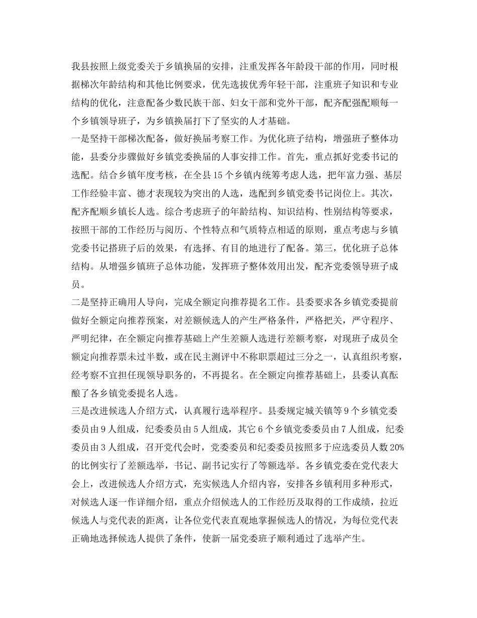 乡镇换届工作总结_第3页