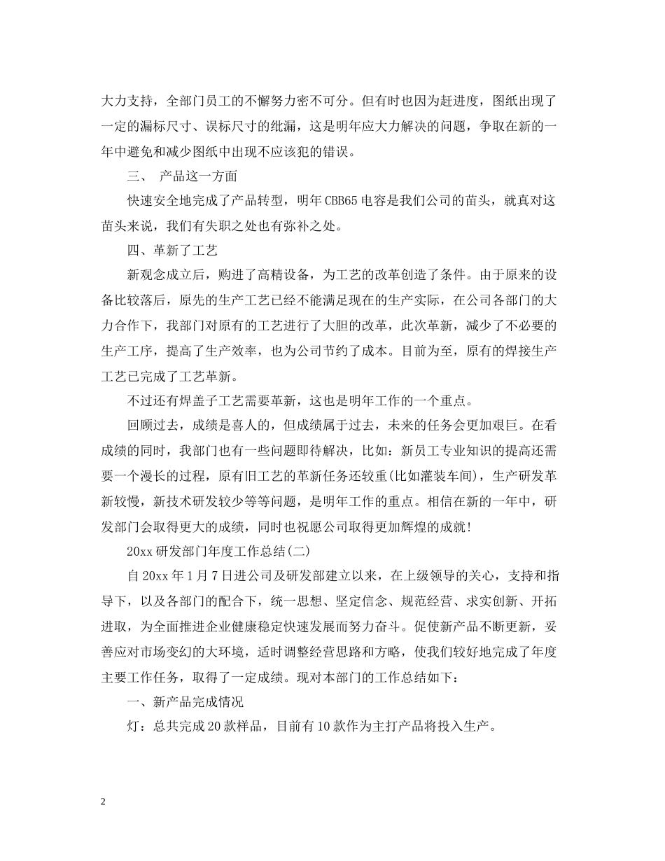研发部门年度工作总结2_第2页