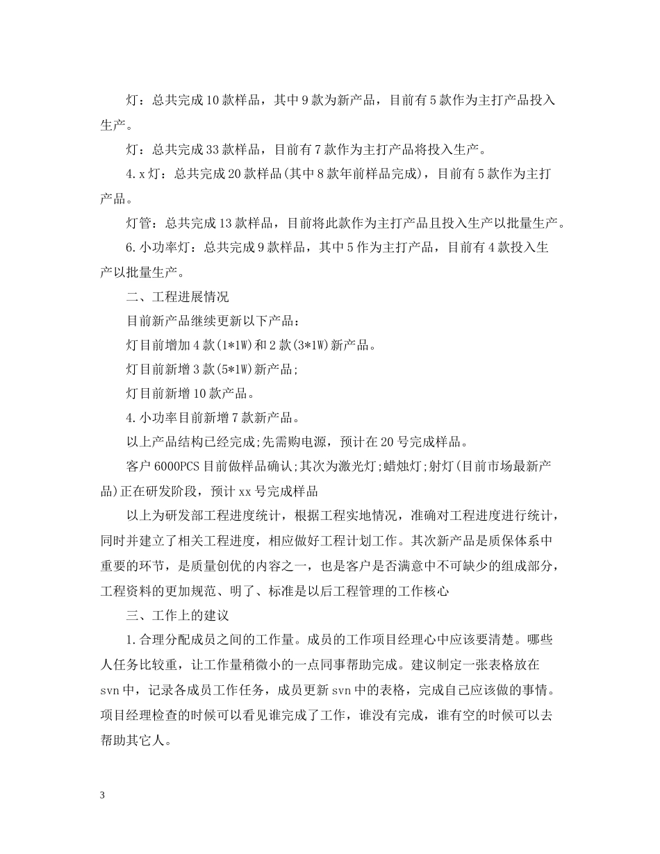 研发部门年度工作总结2_第3页