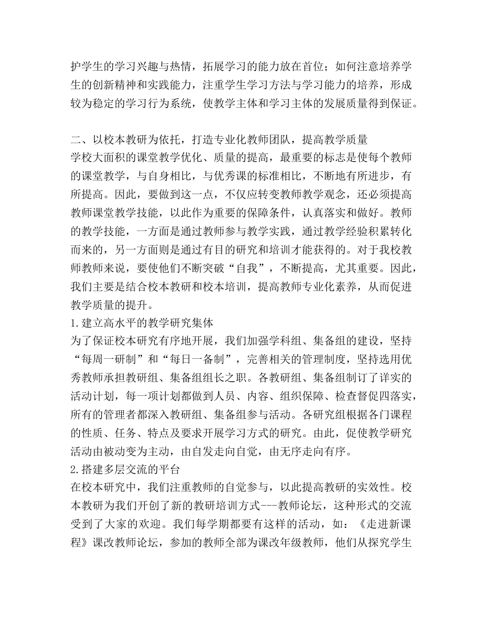 提高课堂教学质量工作总结 _第2页