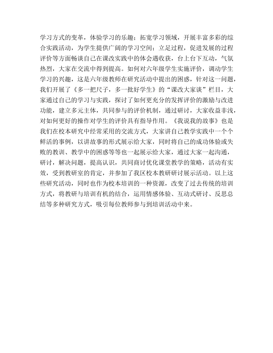 提高课堂教学质量工作总结 _第3页