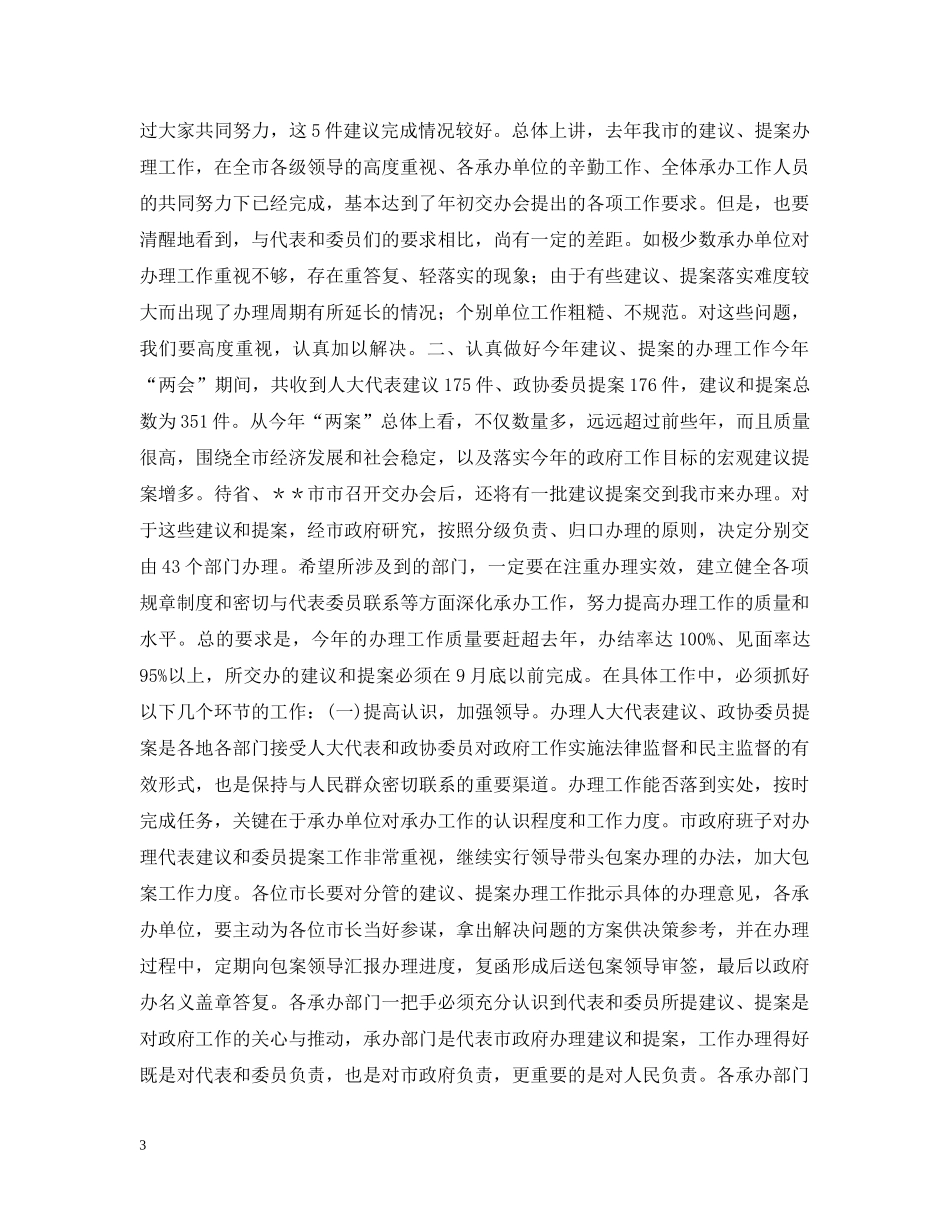 提案办理总结表彰及提案交办讲话 _第3页