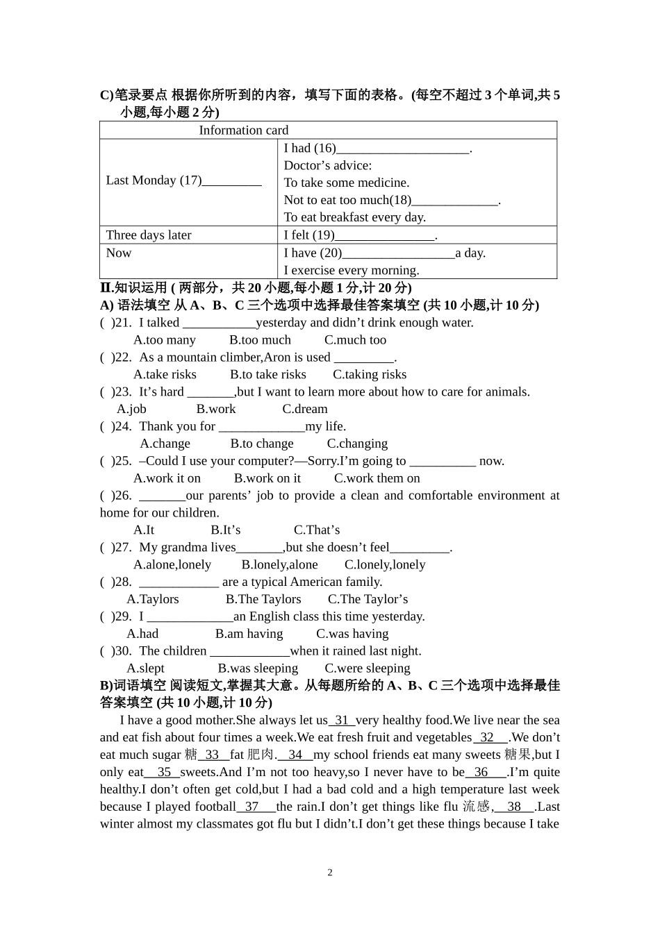 八年级2016英语中考试卷_第2页