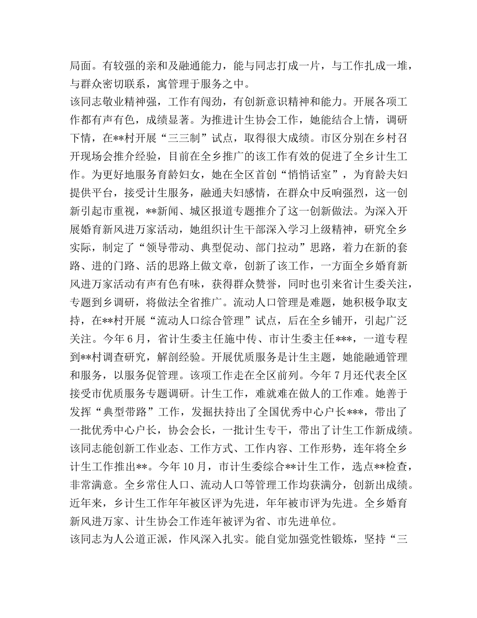 提拔干部鉴定材料（计划生育工作者） _第2页