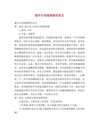 提升计划成果报告范文 (2) 