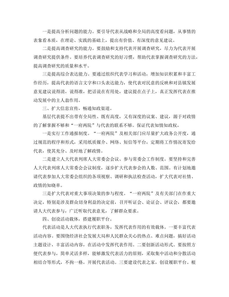 提升履职能力信访报告 _第2页