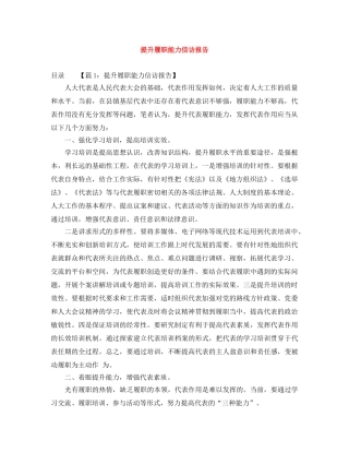 提升履职能力信访报告 