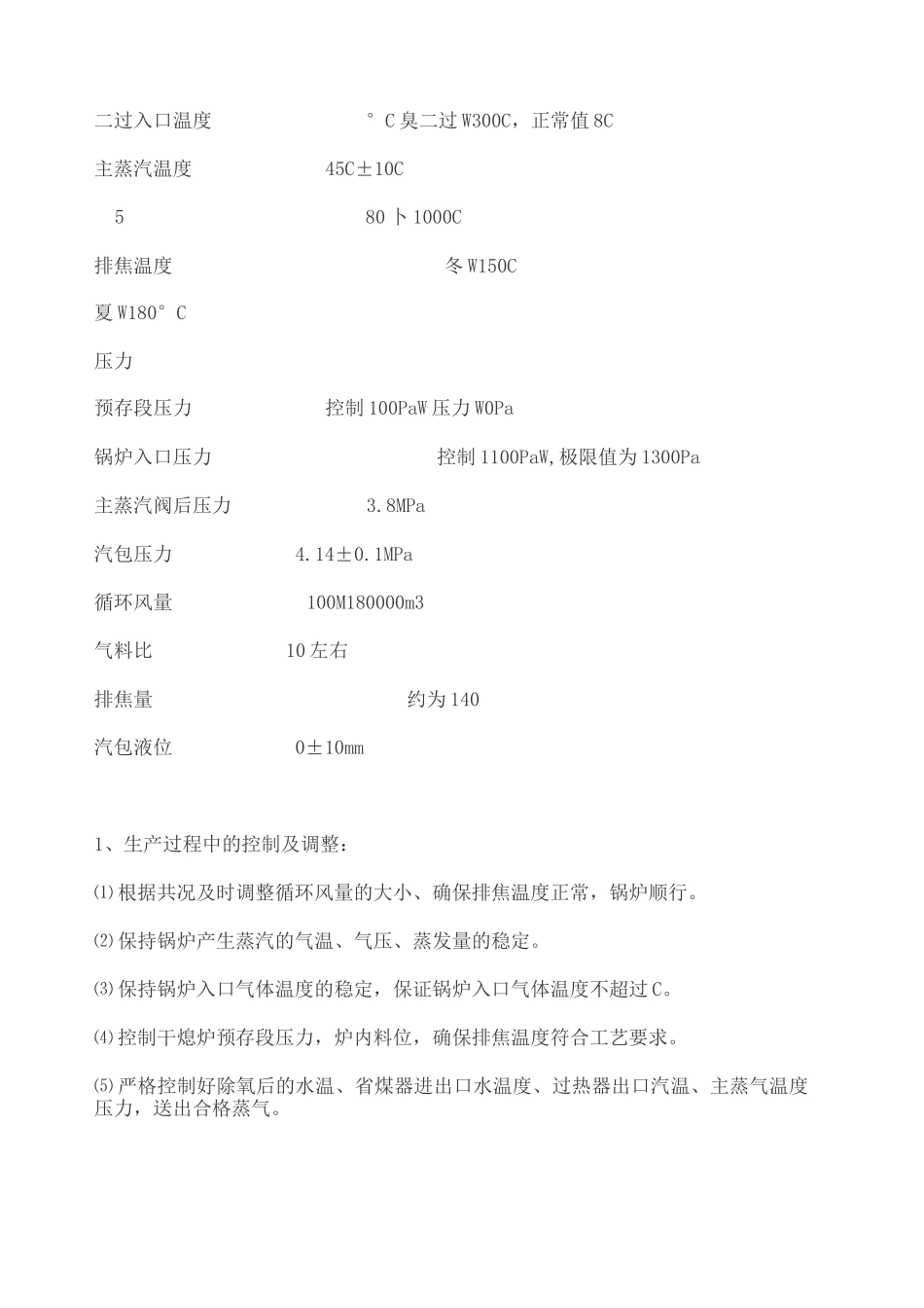 干熄焦各岗位技术操作规程_第2页