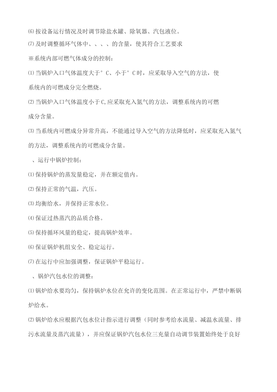 干熄焦各岗位技术操作规程_第3页