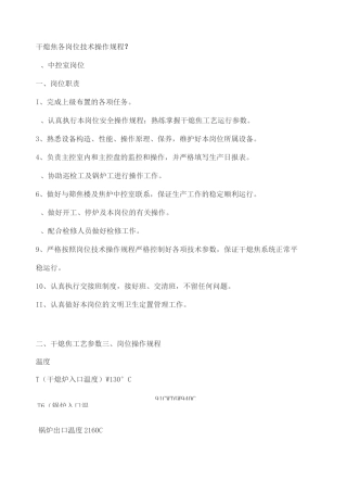 干熄焦各岗位技术操作规程