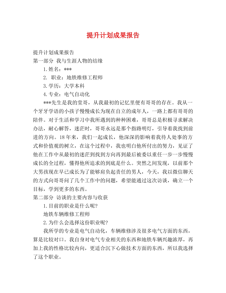 提升计划成果报告 (2) _第1页