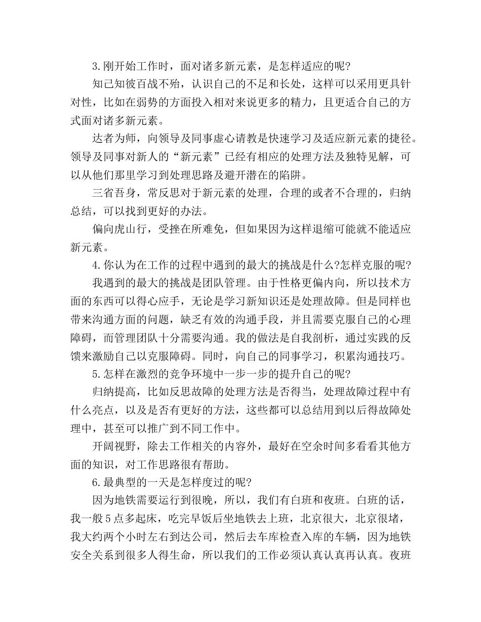 提升计划成果报告 (2) _第2页