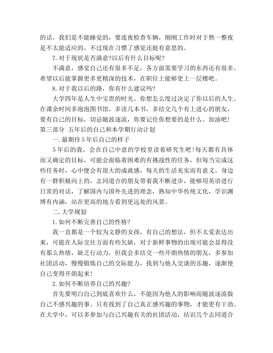 提升计划成果报告 (2) _第3页