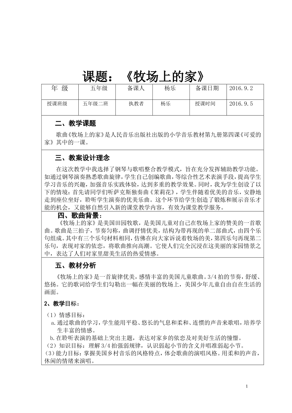 牧场上的家教案_第1页