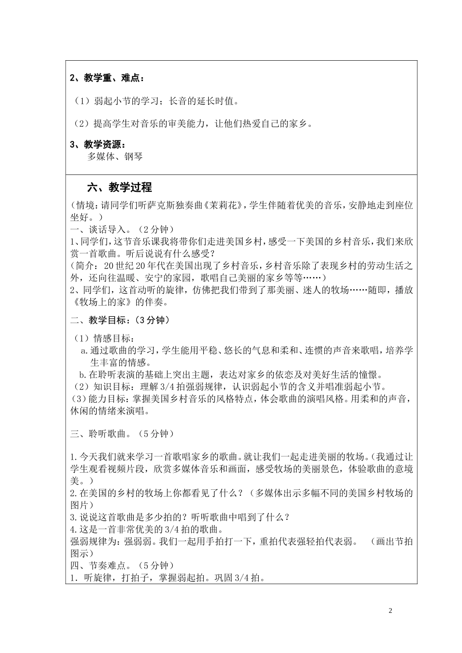 牧场上的家教案_第2页