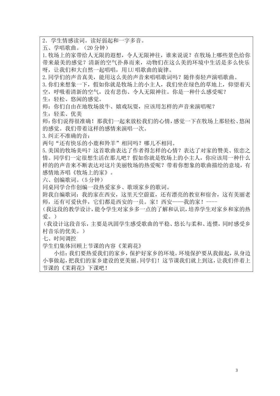 牧场上的家教案_第3页