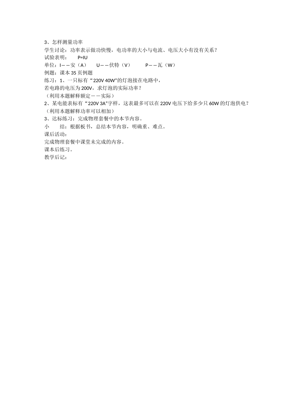 第二节电功率_第2页