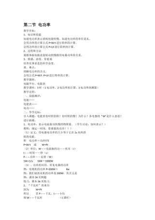 第二节电功率