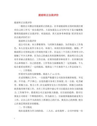 提前转正自我评价 