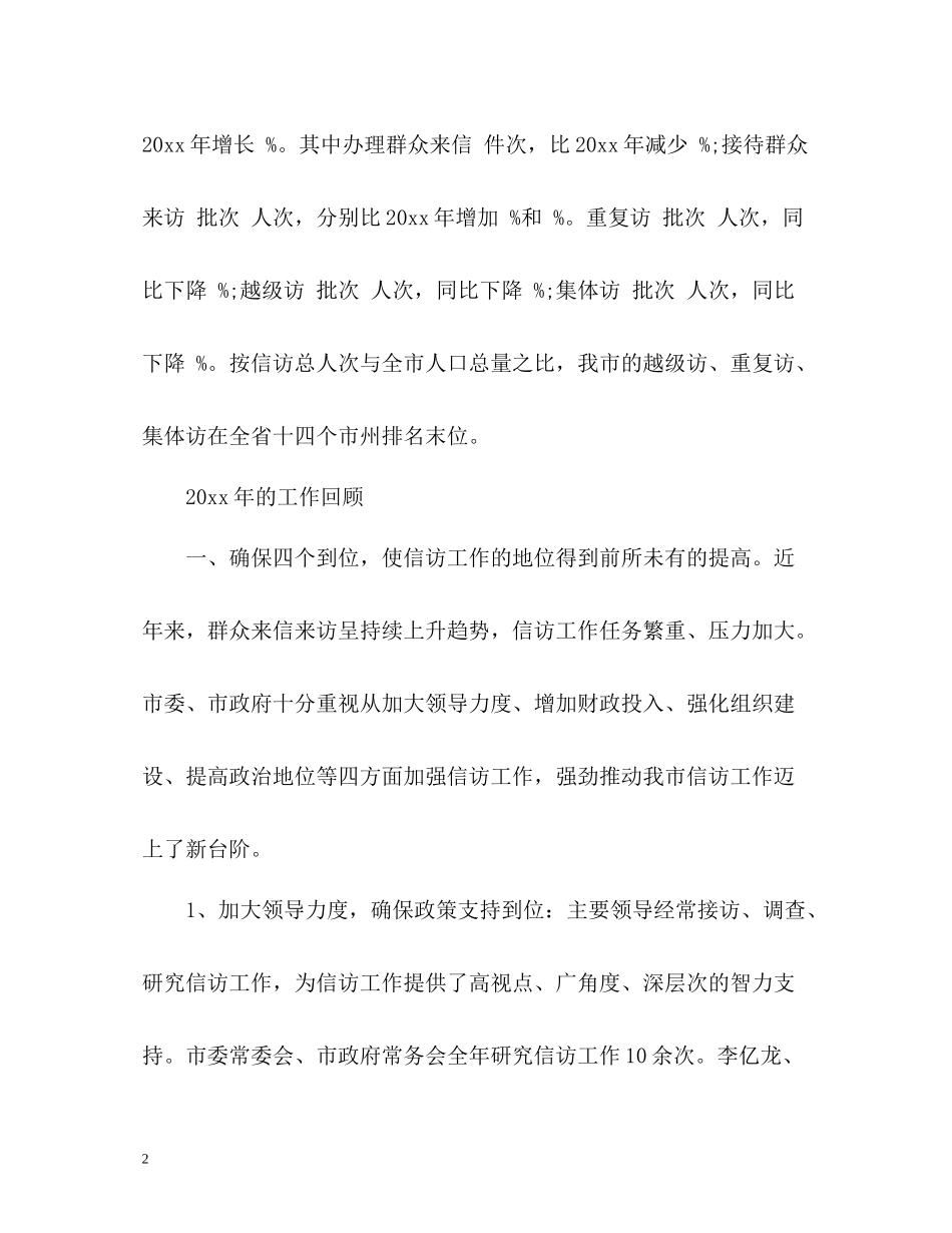 2020年度信访工作总结精2_第2页