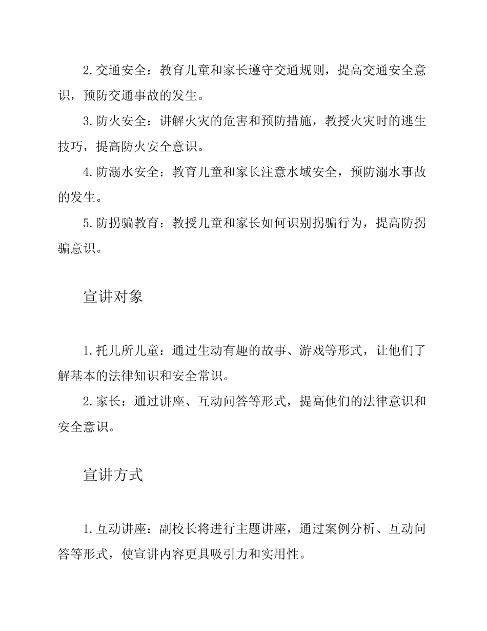 2023年副校长赴托儿所进行法制安全教育宣讲 _第2页