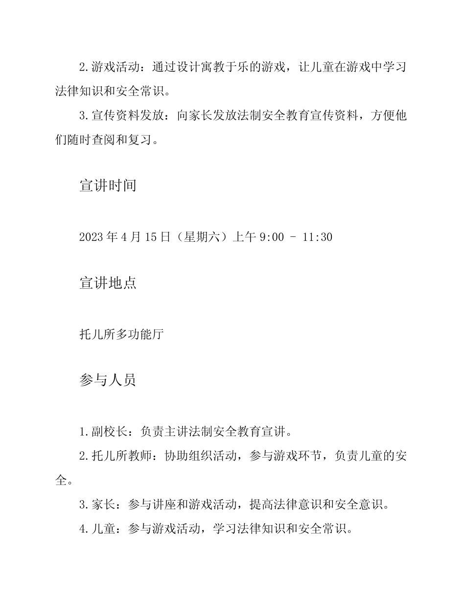 2023年副校长赴托儿所进行法制安全教育宣讲 _第3页