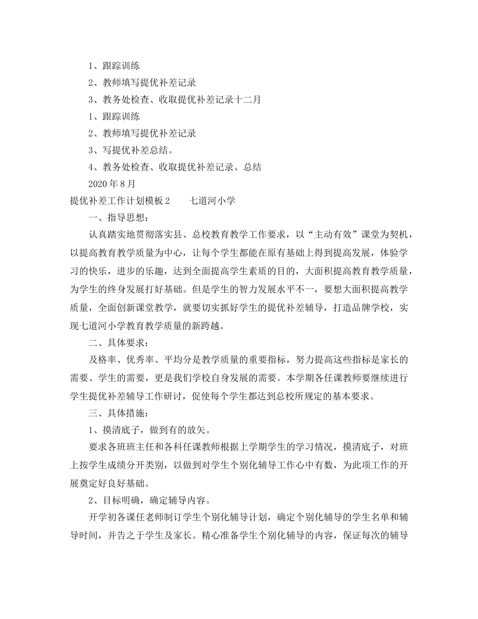 提优补差工作计划 _第2页