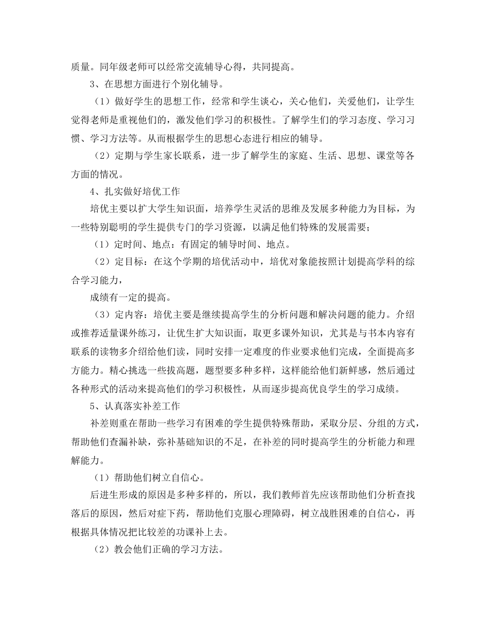 提优补差工作计划 _第3页