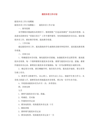 提优补差工作计划 