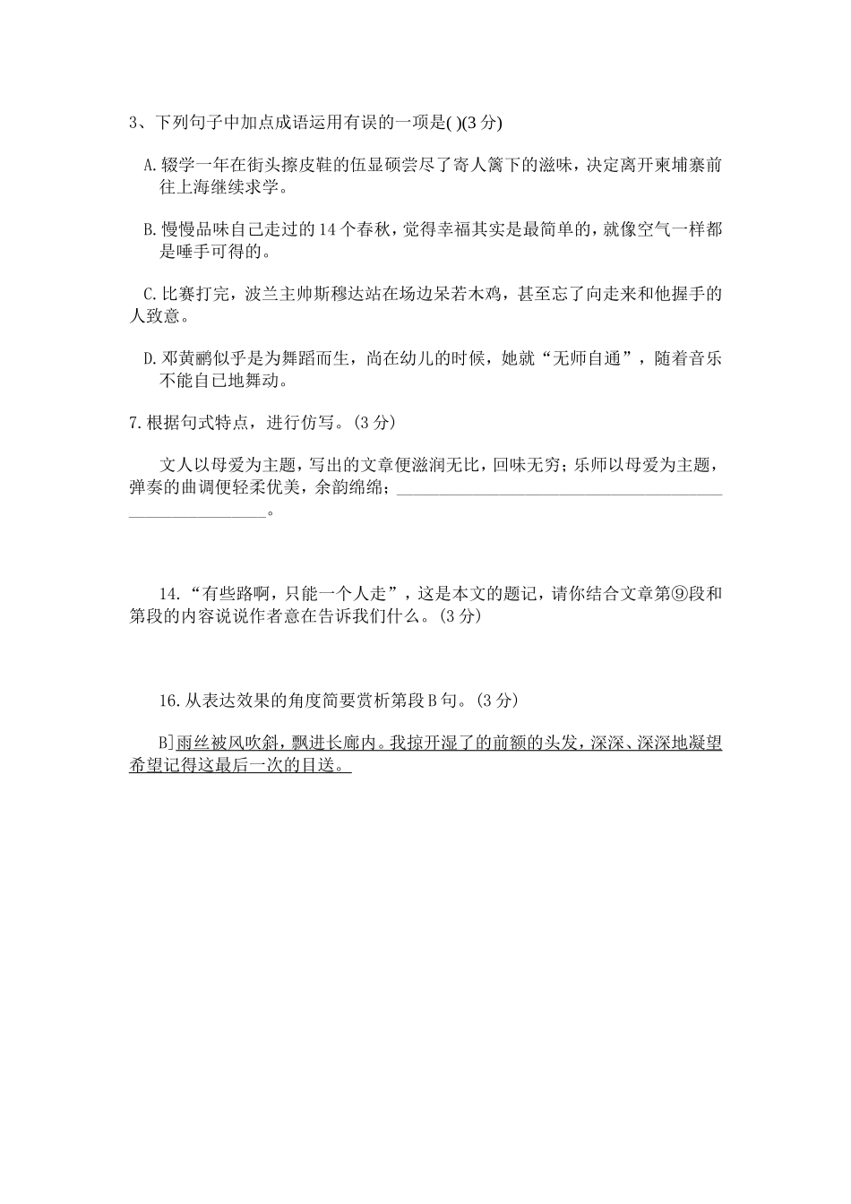 语文S版八年级下册第一单元失分题例一_第1页