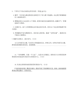 语文S版八年级下册第一单元失分题例一