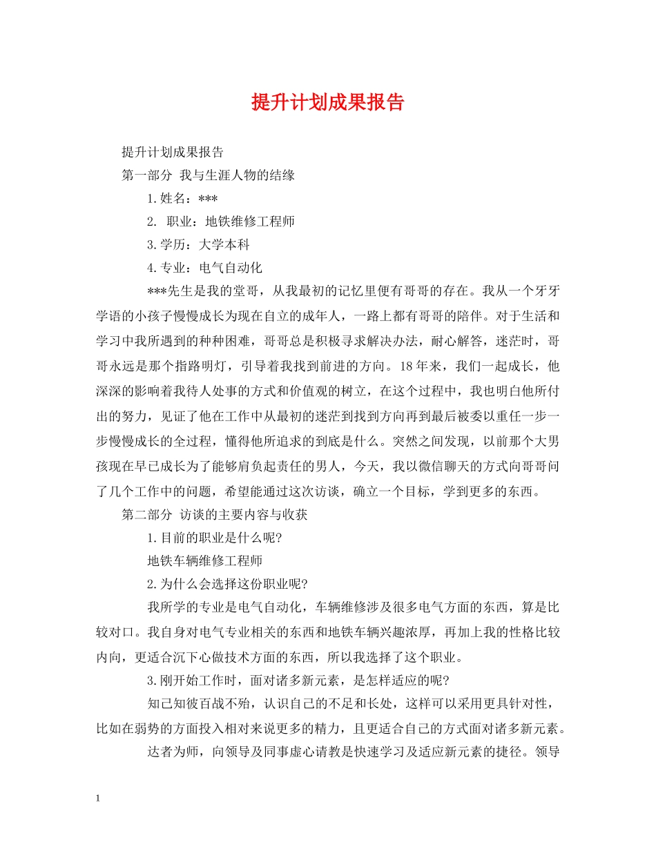 提升计划成果报告 _第1页
