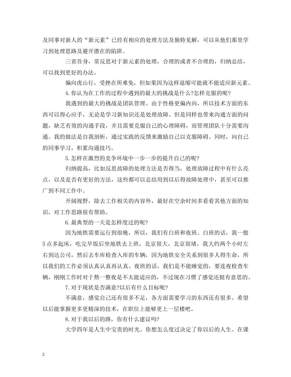 提升计划成果报告 _第2页