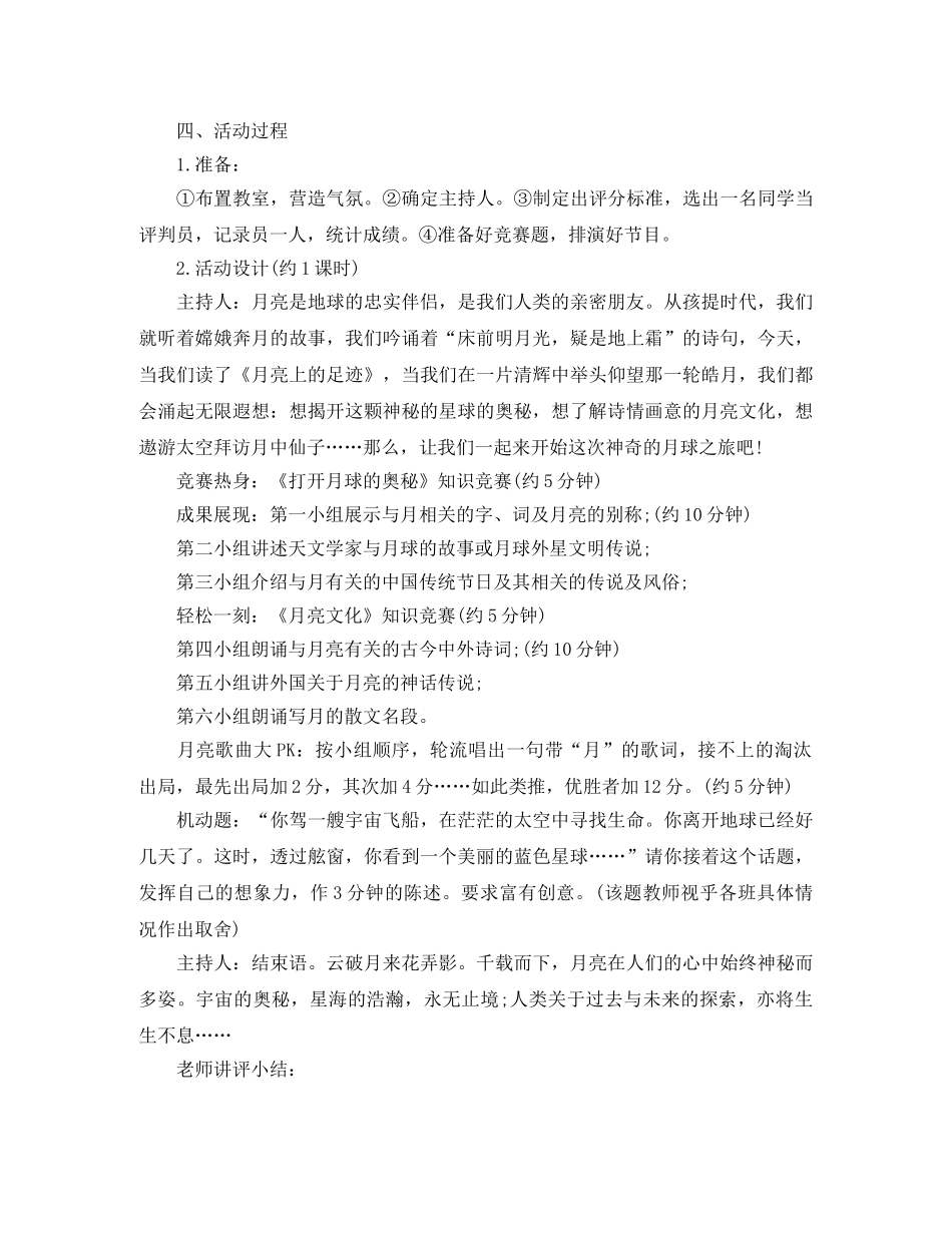 探索月球的奥秘学习总结 _第2页