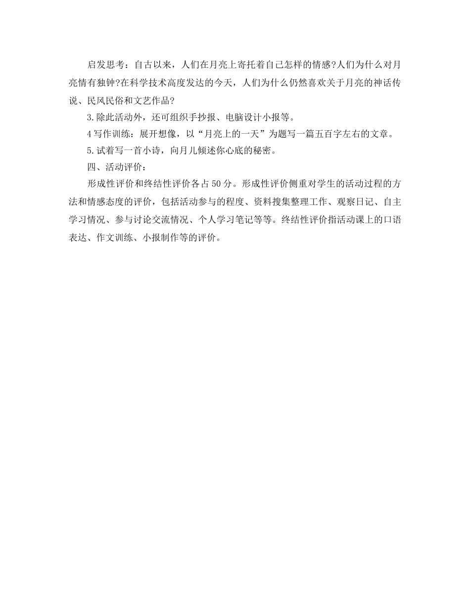 探索月球的奥秘学习总结 _第3页