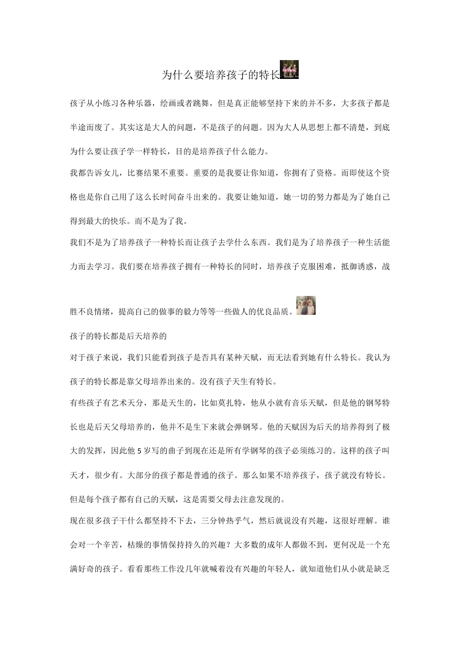 为什么要培养孩子的特长_第1页