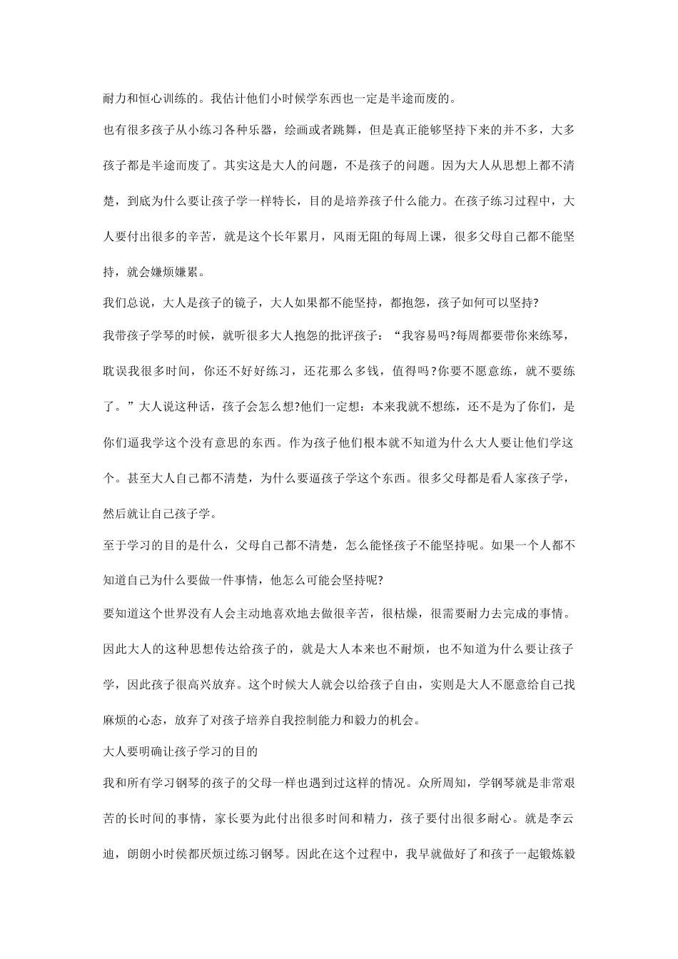 为什么要培养孩子的特长_第2页