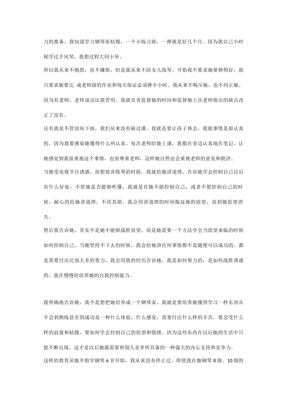 为什么要培养孩子的特长_第3页