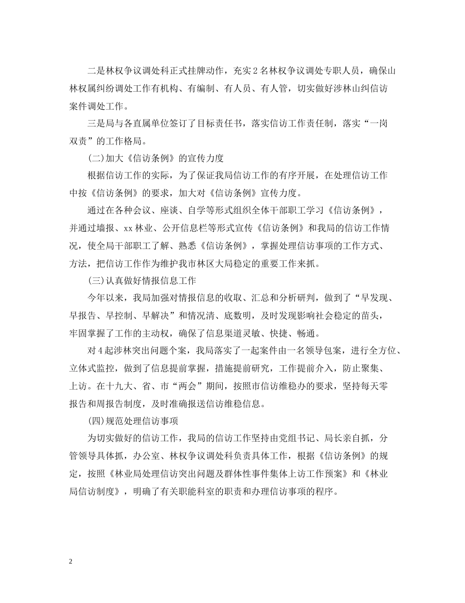 林业局信访年终工作总结_第2页