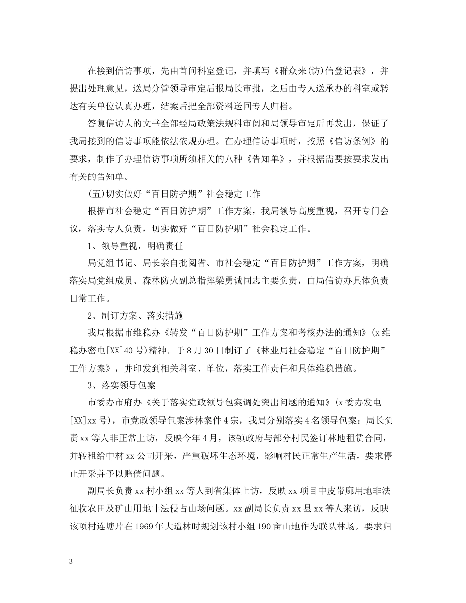 林业局信访年终工作总结_第3页