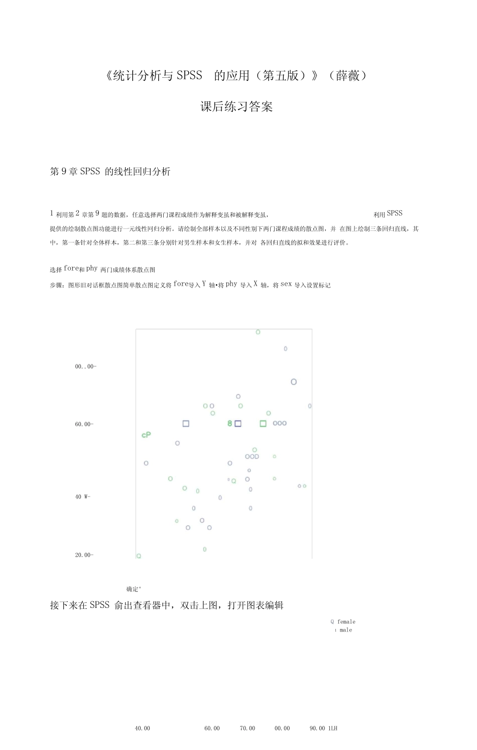 《统计分析和SPSS的应用》课后练习答案与解析 _第1页
