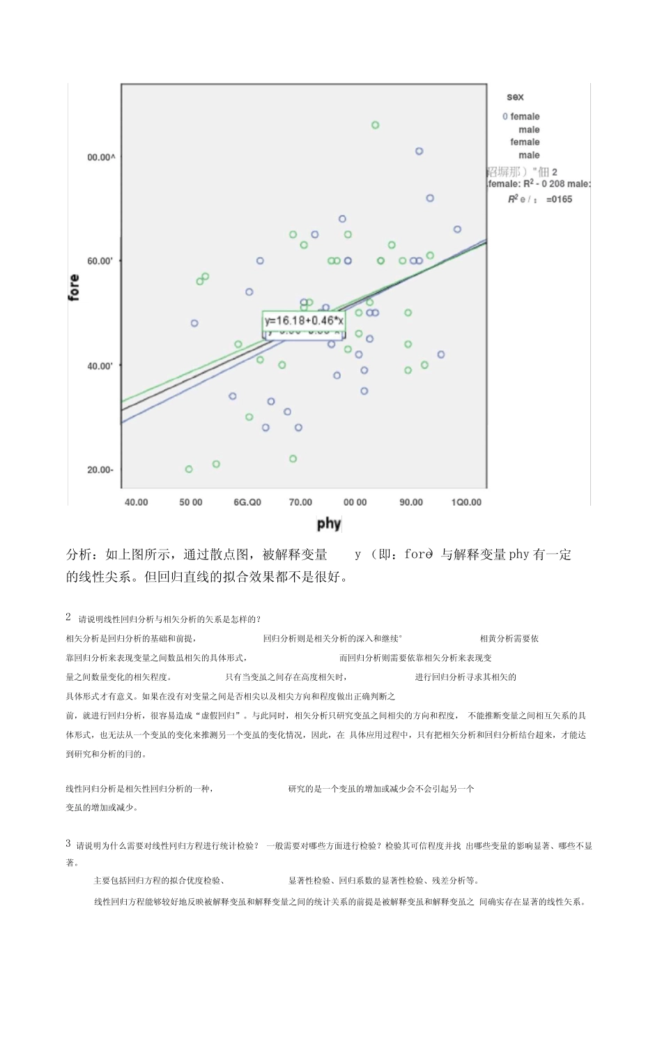 《统计分析和SPSS的应用》课后练习答案与解析 _第3页