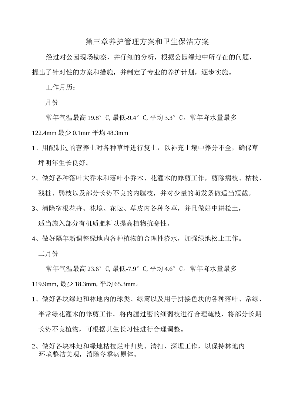 公园养护方案_第3页