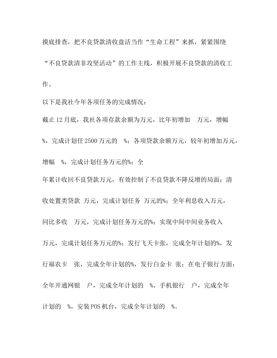 农村信用社工作总结_第2页