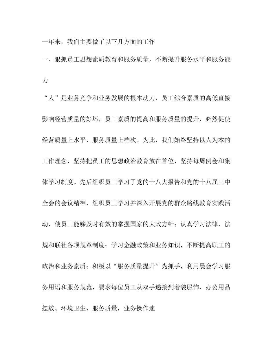 农村信用社工作总结_第3页