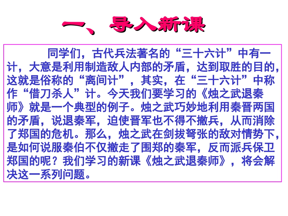 《烛之武退秦师》课件_第2页