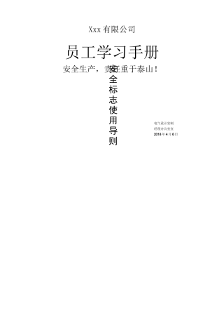 安全标志使用规范