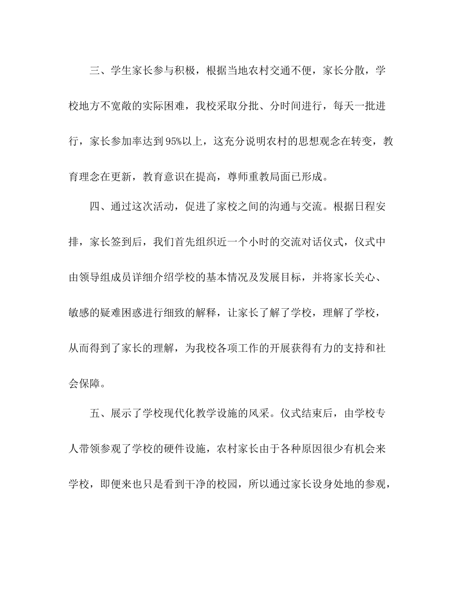 学校周工作总结_第2页